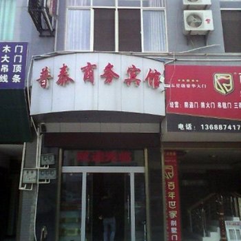 文山丘北普泰商务宾馆酒店提供图片