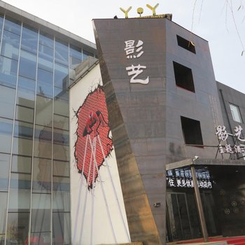 林州市影艺电影主题酒店酒店提供图片