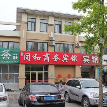 广饶同和商务宾馆酒店提供图片