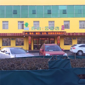 派柏云酒店如家廊坊大城县长途汽车站店酒店提供图片