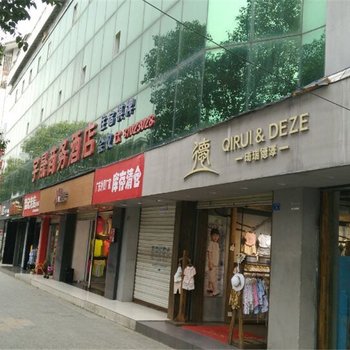 都江堰宇晟商务酒店酒店提供图片