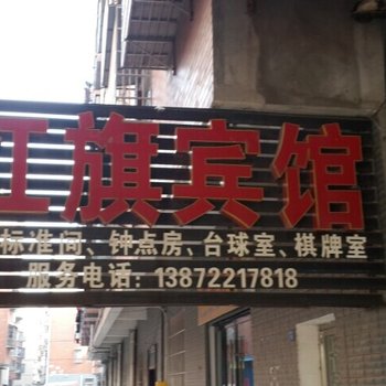 荆州红旗宾馆酒店提供图片