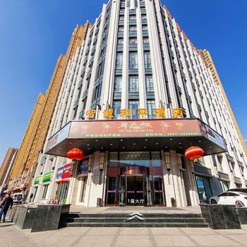 太原智诚和平酒店