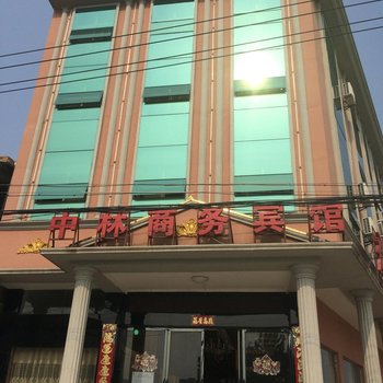 洪湖中林商务宾馆酒店提供图片