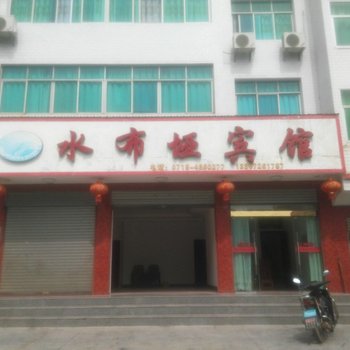 巴东水布垭宾馆酒店提供图片