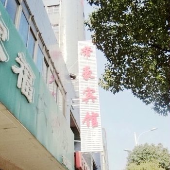 丹阳帝豪宾馆酒店提供图片