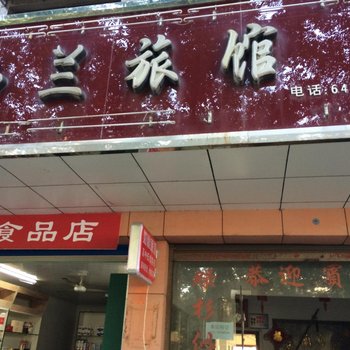 桐庐如兰旅馆酒店提供图片