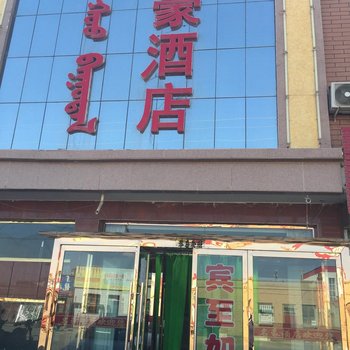 阿拉善右旗名豪酒店酒店提供图片