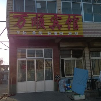 章丘万顺宾馆酒店提供图片