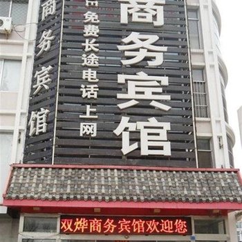 泰安双烨商务宾馆(岱宗大街店)酒店提供图片