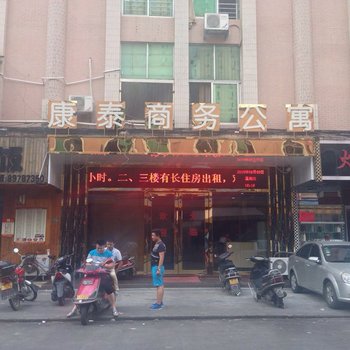 东莞康泰公寓酒店提供图片