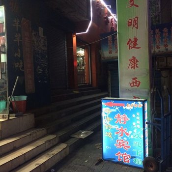 西宁静水宾馆酒店提供图片