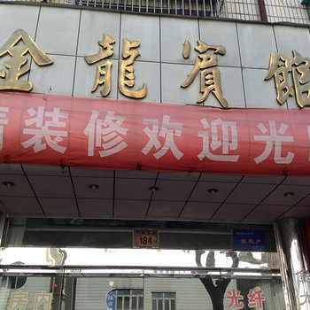 象山金龙宾馆酒店提供图片