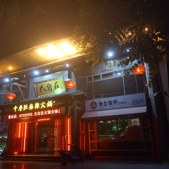 西安穿越古城普通公寓酒店提供图片