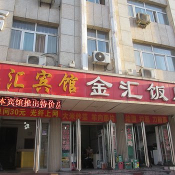 漯河金汇快捷酒店