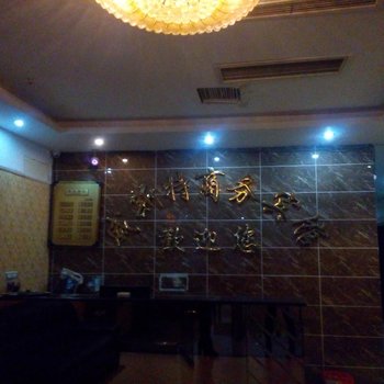 彭水威斯特商务酒店酒店提供图片