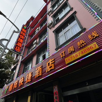 罗平朝阳快捷酒店酒店提供图片