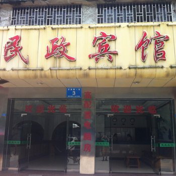 桂林民政宾馆酒店提供图片