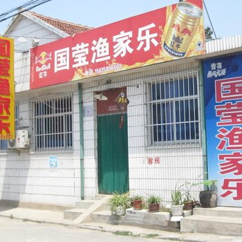 蓬莱国莹渔家旅社酒店提供图片