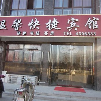 温馨快捷宾馆(寿县宾阳豪庭店)酒店提供图片