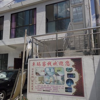 凤县卓玛客栈