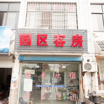 周庄园区客房酒店提供图片