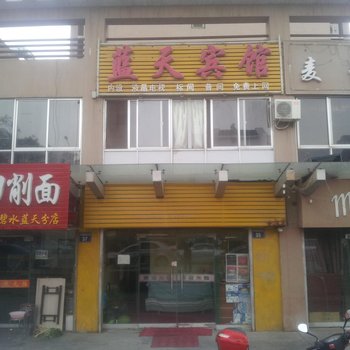 银川蓝天宾馆
