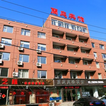 澜庭商务宾馆(锦州火车站店)