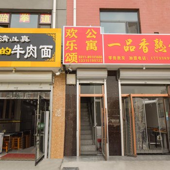 石家庄欢乐颂公寓酒店提供图片