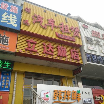 呼和浩特市立达旅店酒店提供图片