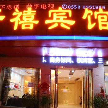 临泉和泰商务宾馆酒店提供图片