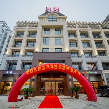 宜兴氿悦宾馆