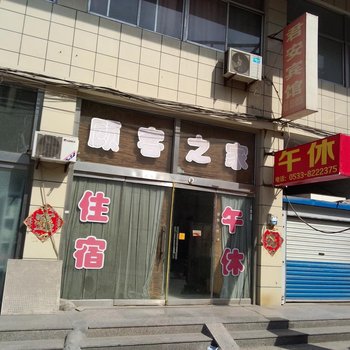 桓台君安宾馆