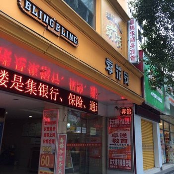 株洲嘉锦华商务宾馆