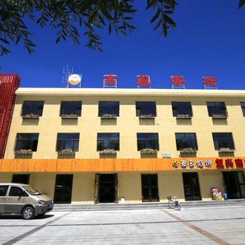 海西大柴旦古道客栈