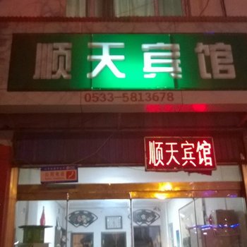 淄川顺天宾馆酒店提供图片