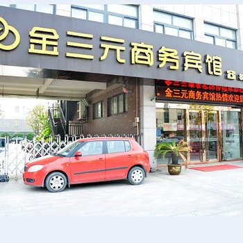 如东金三元商务宾馆酒店提供图片