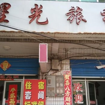 巢湖星光旅社酒店提供图片