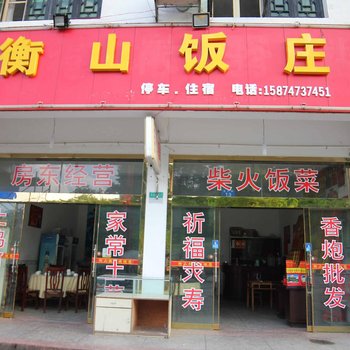 衡阳南岳衡山饭庄酒店酒店提供图片