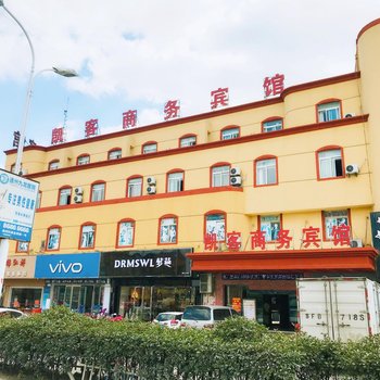 南通凯客商务宾馆