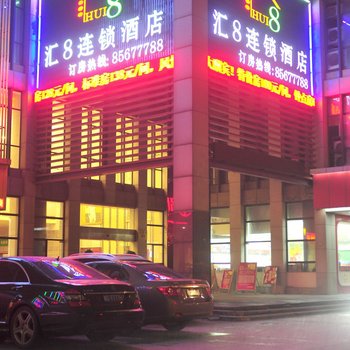 绍兴汇8连锁酒店(柯桥万达广场店)酒店提供图片