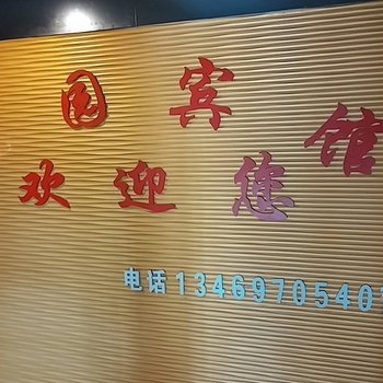 仙桃静园宾馆酒店提供图片