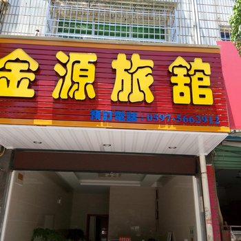 永定金源旅馆酒店提供图片