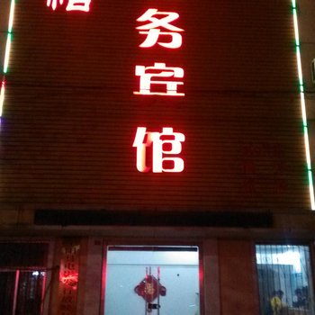 宁阳舒怡商务宾馆酒店提供图片