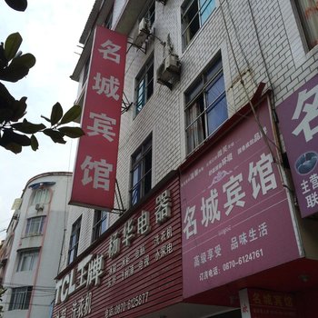 威信名城宾馆