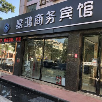 石嘴山嘉鸿商务宾馆