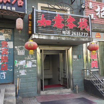 双鸭山如意客栈酒店提供图片