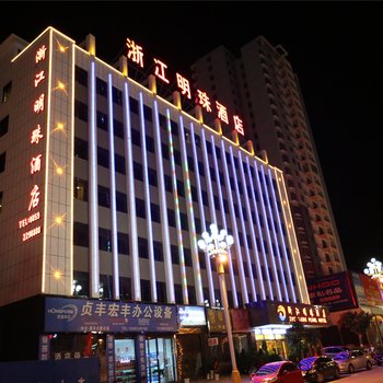 贞丰浙江明珠酒店酒店提供图片