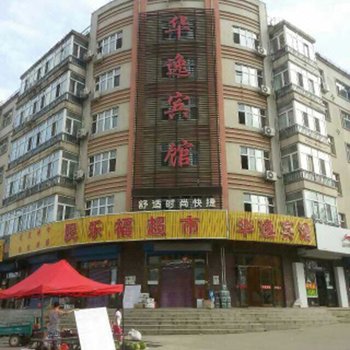 饶河华逸宾馆酒店提供图片