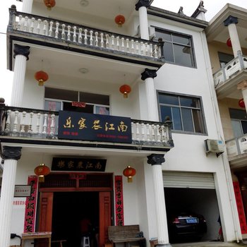 黄山休宁县南江农家